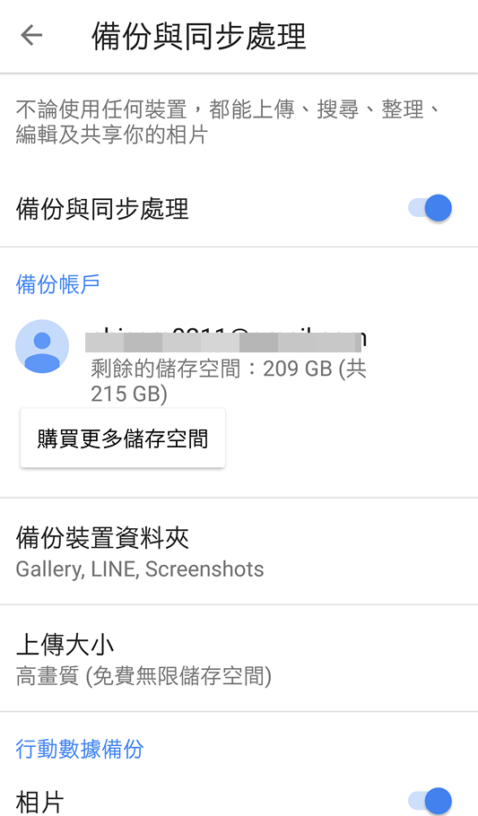 開啟「備份與同步處理」功能,即時將手機照片儲存到雲端。(圖片來源/Google)
