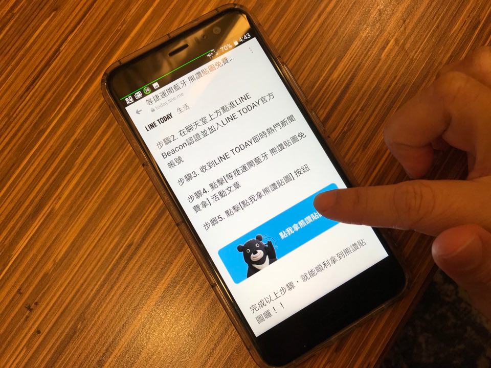 用智慧型手機點選活動專屬網址,進入網頁說明,往下拉到「點我拿熊讚貼圖」的藍色圖示,按下圖示,即可免費下載領取隱藏版的熊讚貼圖。(圖記者劉惠琴攝)