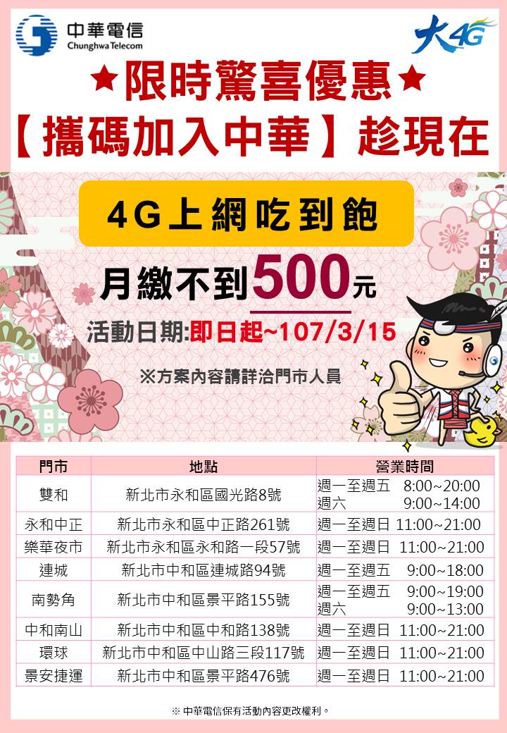 「499」吃到飽:中華電信推區域型 4G 上網限量方案!