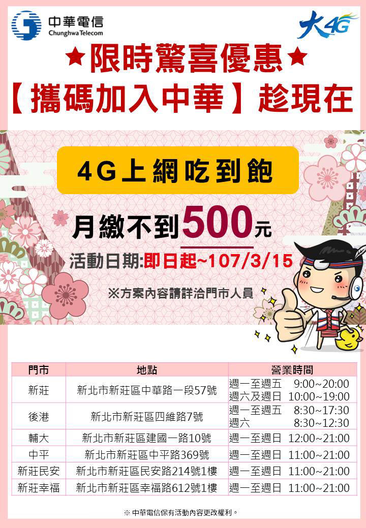 「499」吃到飽:中華電信推區域型 4G 上網限量方案!
