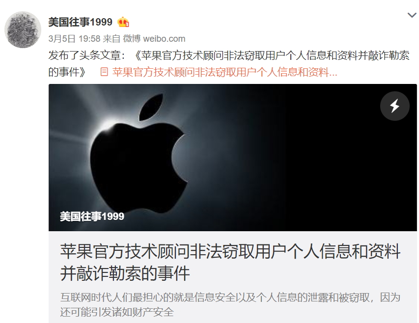 微博用戶「美國往事 1999」,在3月5日發文爆料,以「蘋果官方技術顧問非法竊取用戶個人信息和資料並敲詐勒索的事件」為標題,講述他個人iCloud 帳號遭非法入侵的經過。(圖翻攝微博)
