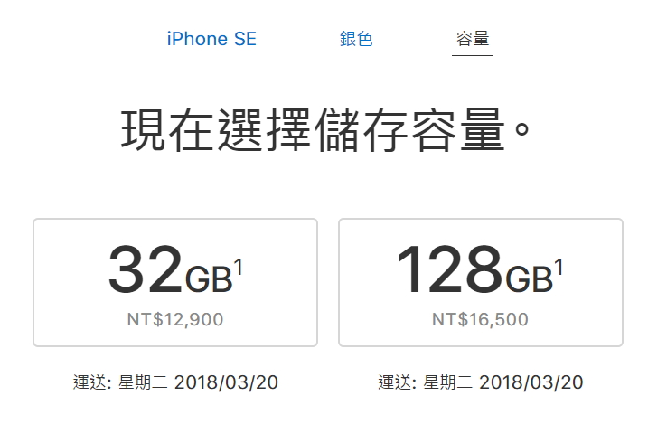 iPhone SE 容量目前提供32GB、128GB版。（圖／翻攝自蘋果官網）