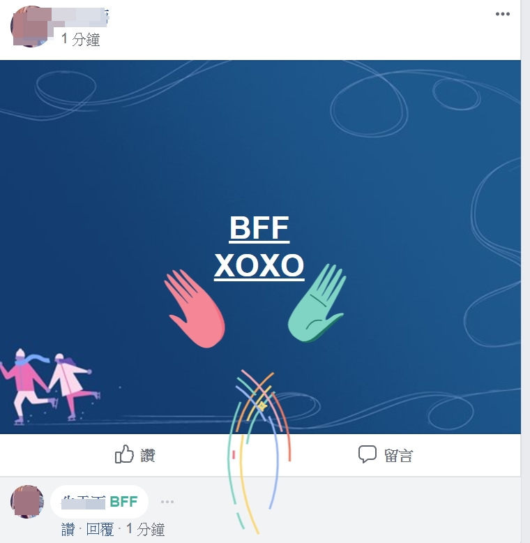 臉書留言或發文，輸入「BFF」、「bff」，代表Best friend Forever，會自動噴發與好友擊掌的彩蛋特效。（圖／翻攝臉書電腦版畫面）