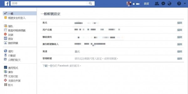 用戶只要透過臉書網頁版的「設定」功能,選取「一般帳號設定」。(圖擷取自臉書)