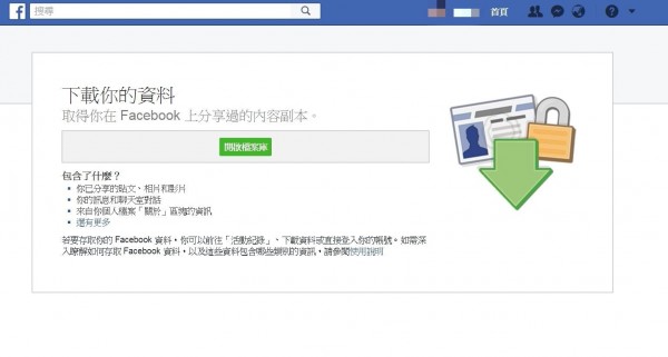 在最底下就能看到下載一份個人的臉書資料副本。(圖擷取自臉書)