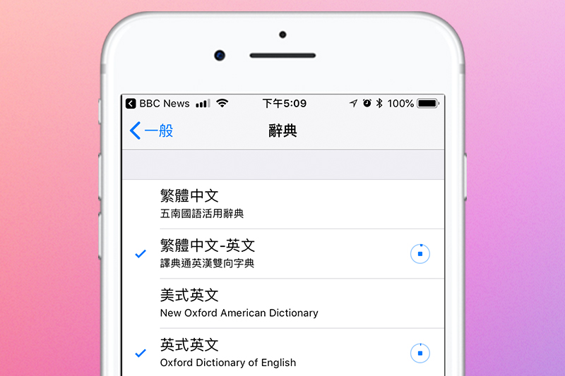 用iphone 查英文單字不必再另外裝app 學會這項設定就能使用 自由電子報3c科技