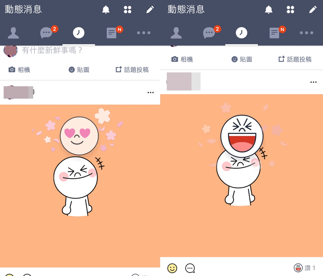 在LINE動態消息頁面中，針對貼文按下讚、開心等表情符號，也有不同的櫻花特效。(圖翻攝手機截圖畫面)