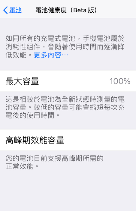 此頁面是 iPhone 未被限速的畫面（圖／記者黃敬淳攝）