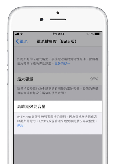 裝置被限速後會出現此一畫面。底下也會有「停用」的選項可選（圖／翻攝自蘋果官網）