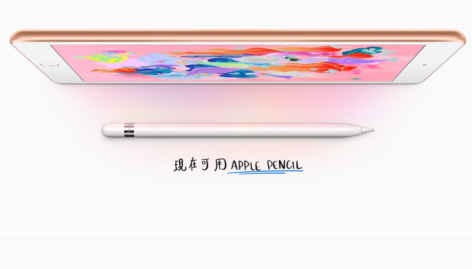 蘋果推出平價版的新款 9.7吋iPad、可支援Apple Pencil觸控筆、搭載A10 Fusion處理器。(圖翻攝自蘋果官網)