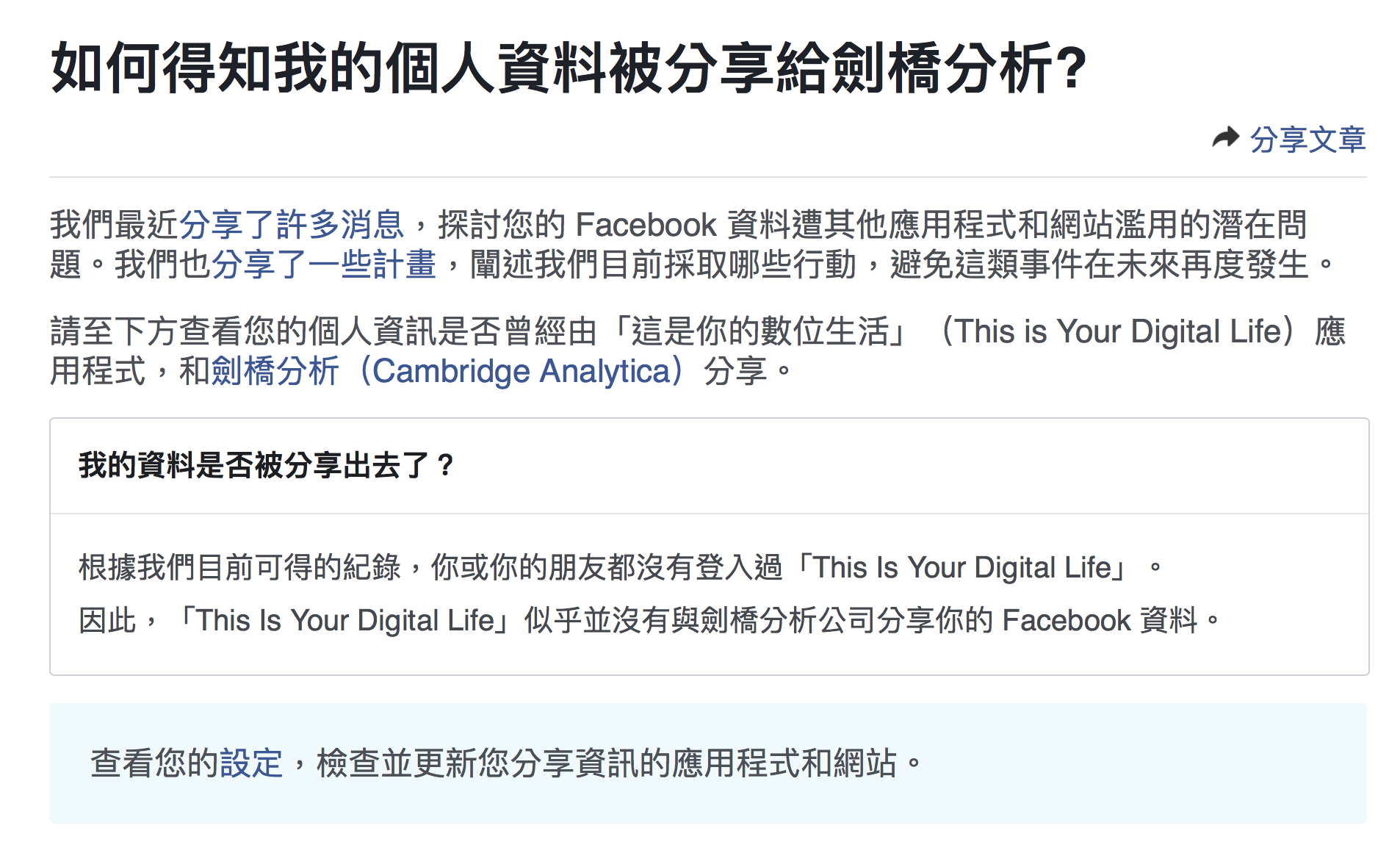 個資未遭洩露會顯示的文字（圖／記者黃敬淳翻攝）