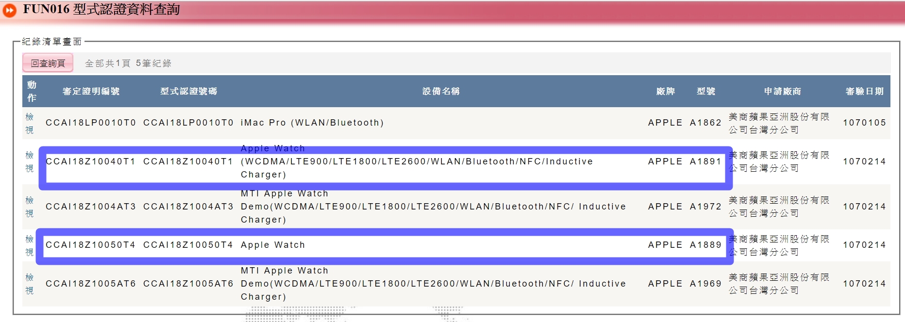 Apple Watch Series 3 已通過NCC認證。（圖翻攝自NCC）
