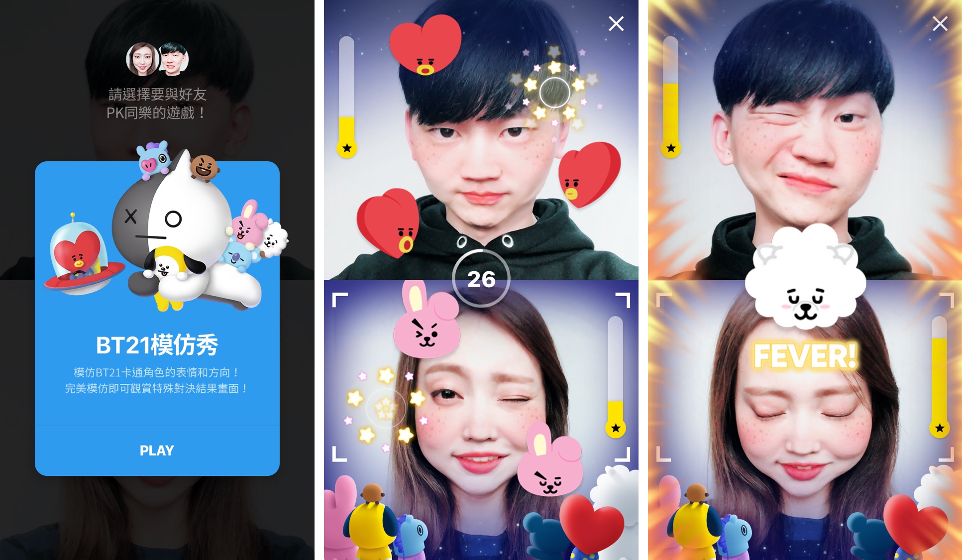 LINE視訊通話新增遊戲功能。「BT21模仿秀」：運用臉部模仿框框內BT21角色的表情來消滅泡泡，一秒成為BT21角色，跟好友一起玩，在時間限制內誰的速度最快就獲勝。（圖LINE提供)