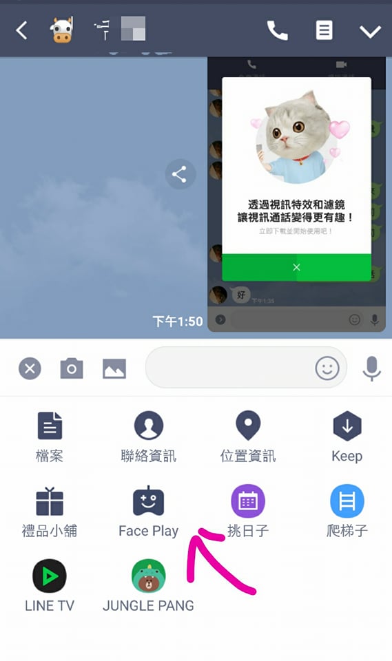 LINE視訊通話新增「Face Play」遊戲功能。（圖翻攝手機畫面)