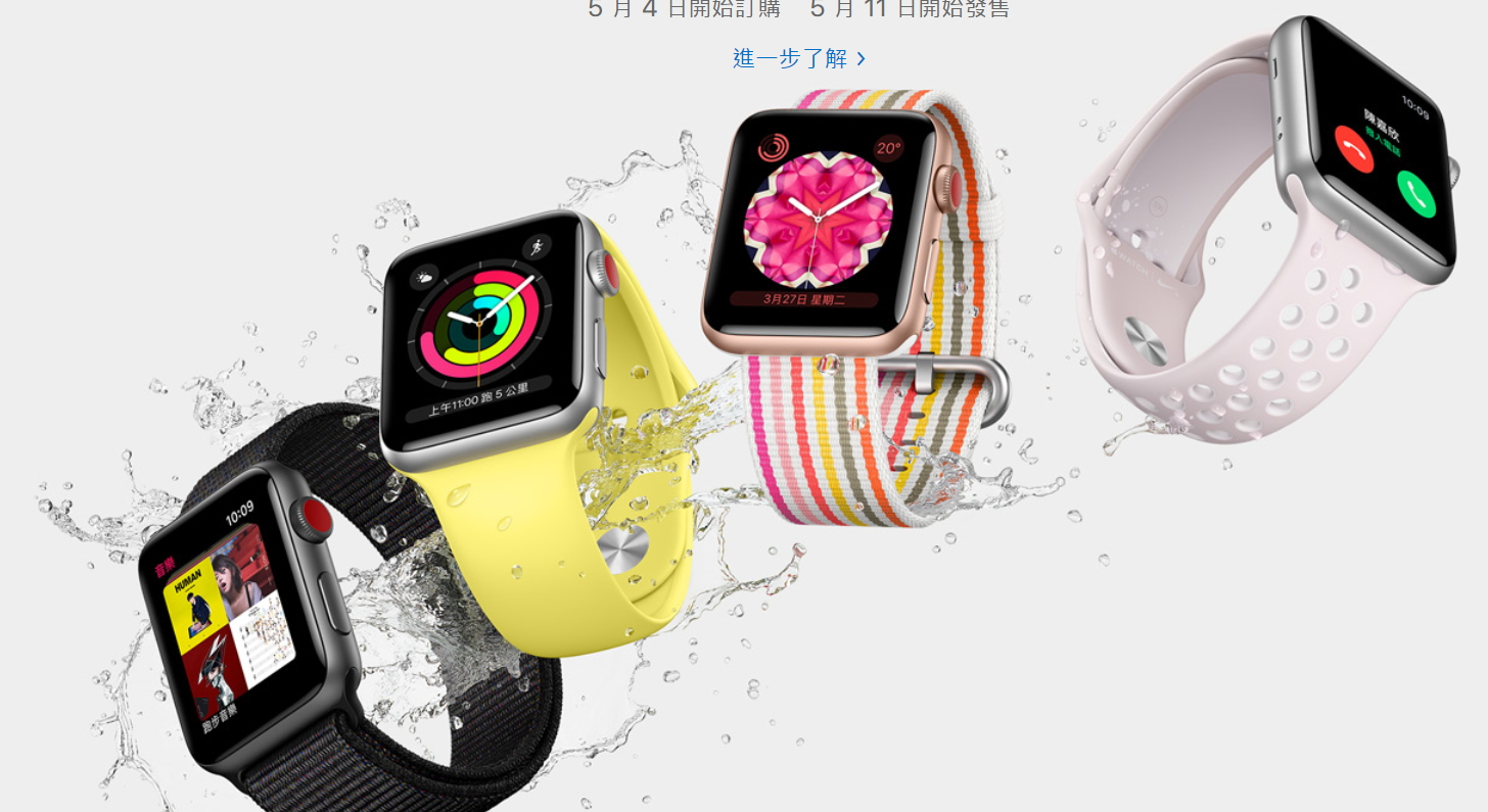 第三代Apple Watch  Series 3 LTE版,蘋果官網將在5月4日開放預訂,5月11日正式開賣。(圖翻攝自蘋果官網)