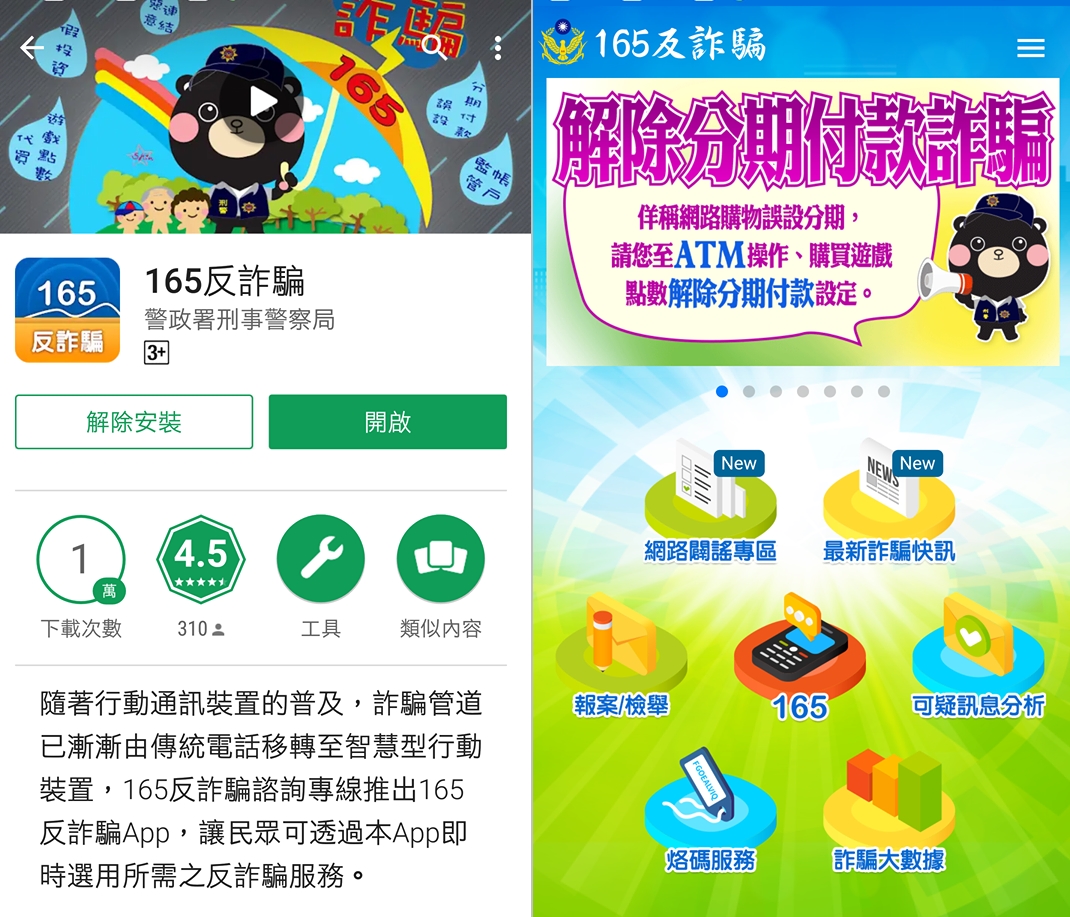可用手機下載「165反詐騙」App,獲得第一手反詐騙訊息。(圖翻攝手機畫面)