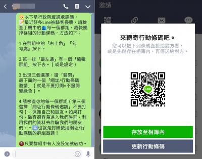 關閉「行動條碼邀請」避免個資被駭?LINE:是謠言! 關閉「行動條碼邀請」避免個資被駭?LINE:是謠言!