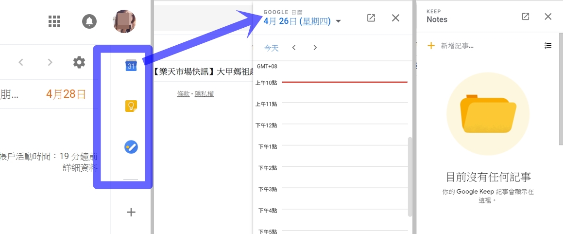 最右側加入「日曆、記事本、任務」功能列。(圖翻攝自新版Gmail桌機電腦版畫面)