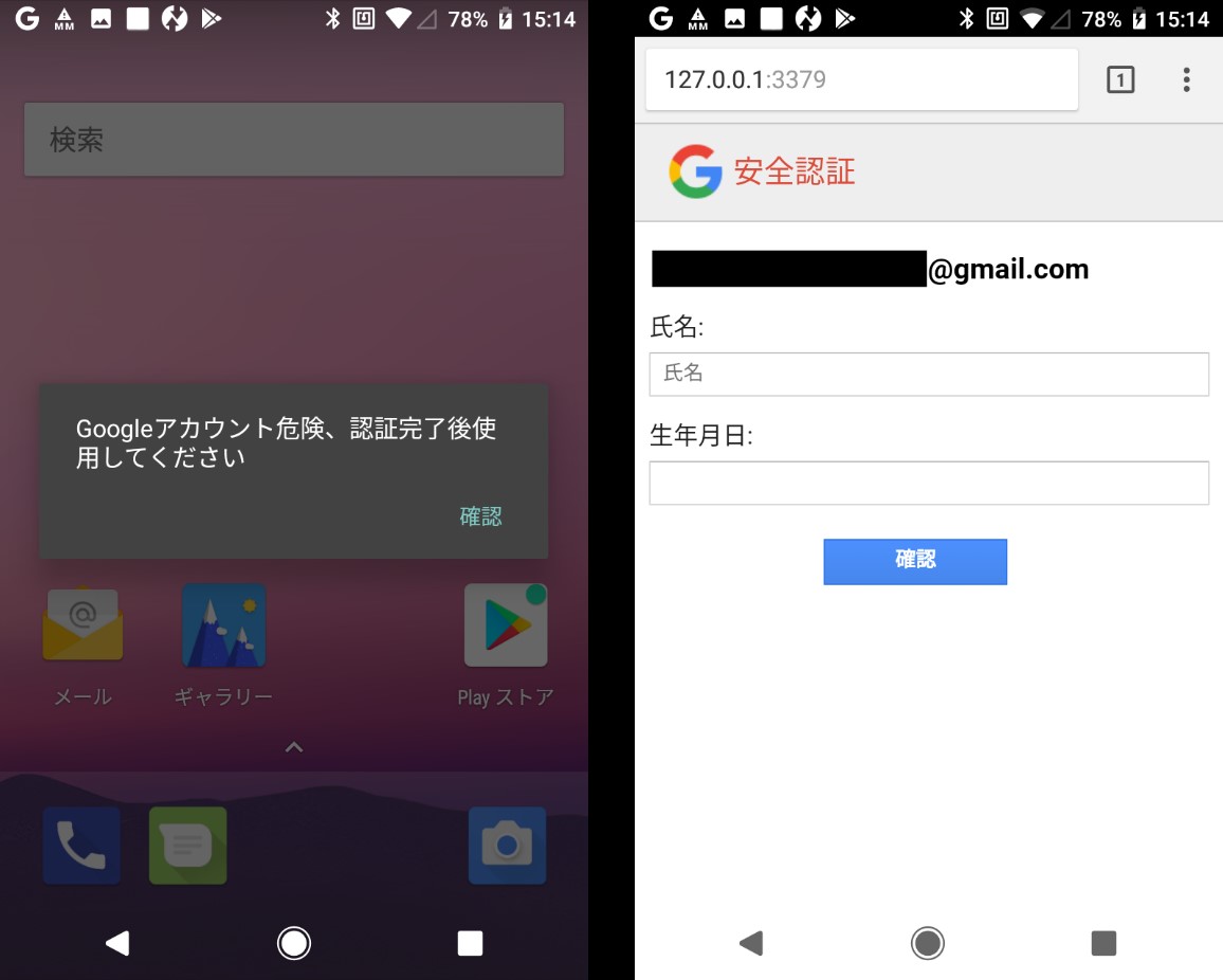 資安業者近期偵測發現到一款名為「XLoader」的Android惡意程式，會利用網路釣魚網頁來竊取受害者個資 (如銀行帳號密碼)。（圖趨勢科技提供）