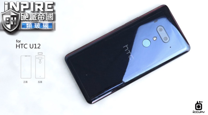 網路流傳的 HTC U12+ 外觀。這款手機亦傳出會是 HTC 今年唯一一款旗艦手機(圖翻攝自 iCCUPY)