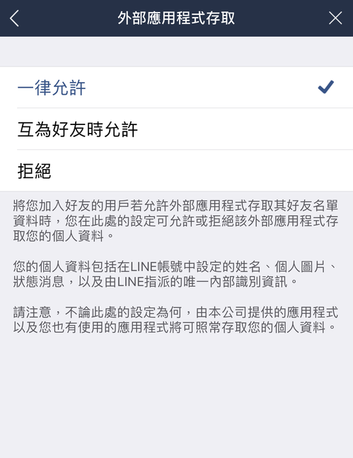 不想被第三方應用程式存取資料 Line 隱私設定這樣做 自由電子報3c科技