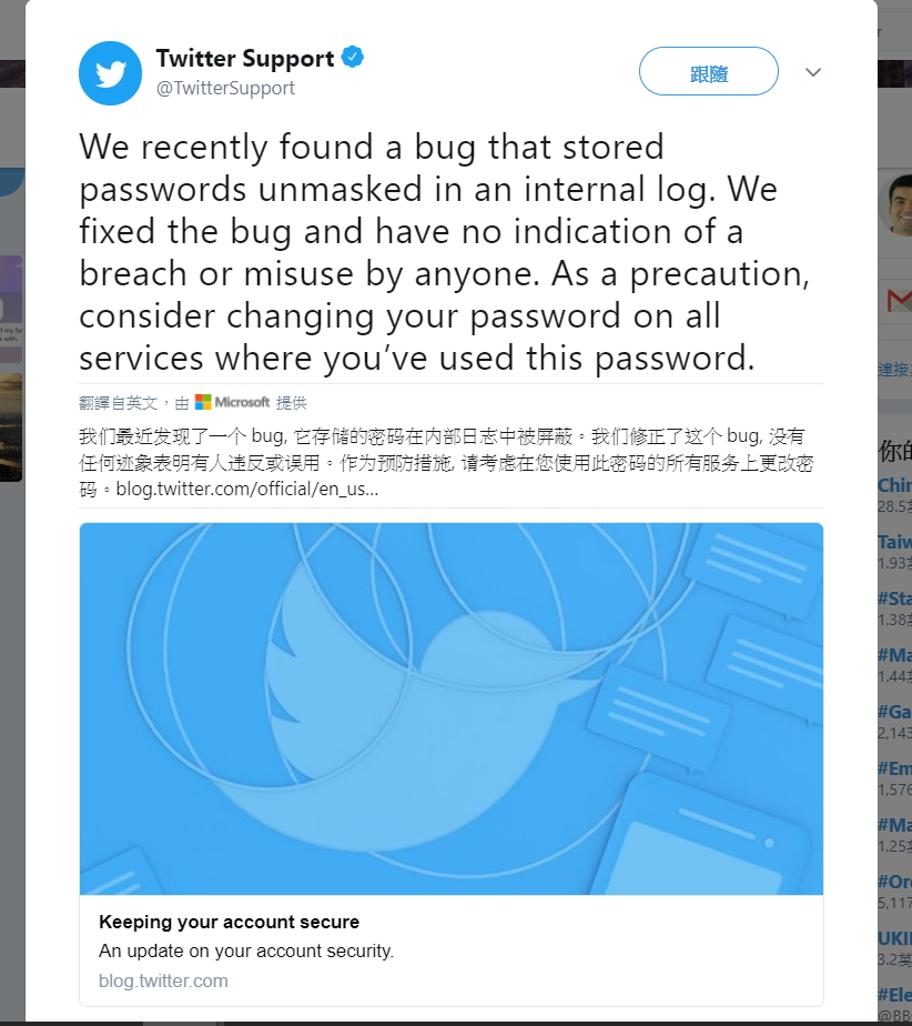 推特官方呼籲所有用戶儘速更新密碼。(圖翻攝自Twitter)