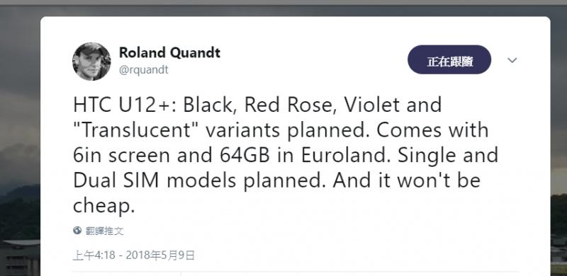 爆料達人 Roland Quandt 於推特發文指稱,HTC U12+機身顏色將會有四種。(圖翻攝自Roland Quandt 推特)