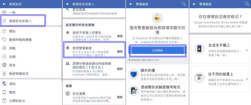 臉書提供新的「雙重驗證」機制,用戶可選擇啟用該功能,為個人帳號增添安全防護。(圖擷取自FB手機畫面)