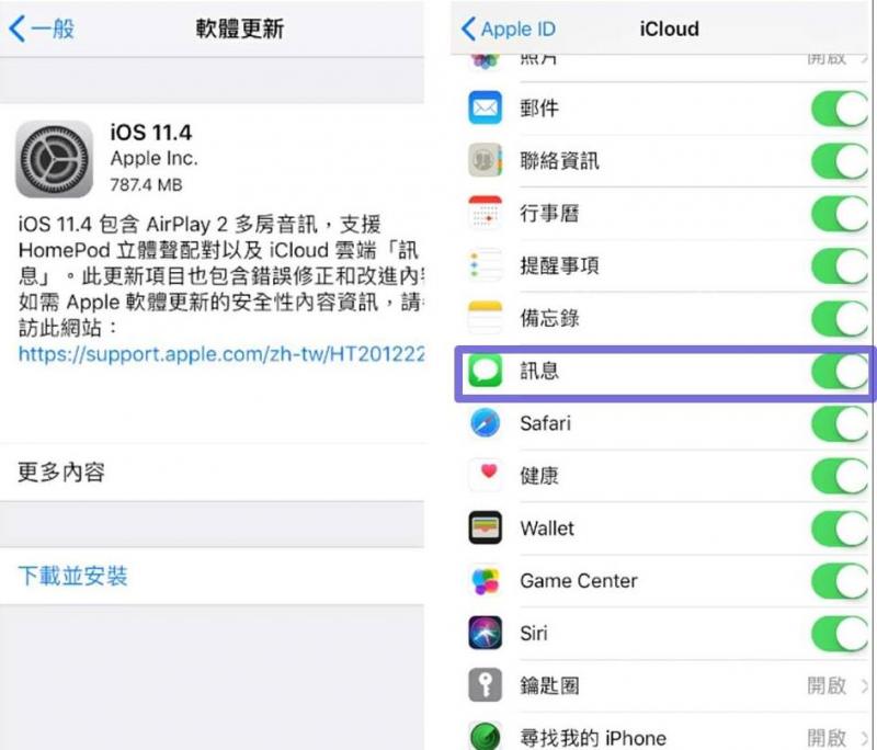 蘋果釋出iOS 11.4 正式版。iCloud可同步訊息備份。(圖翻攝手機畫面)