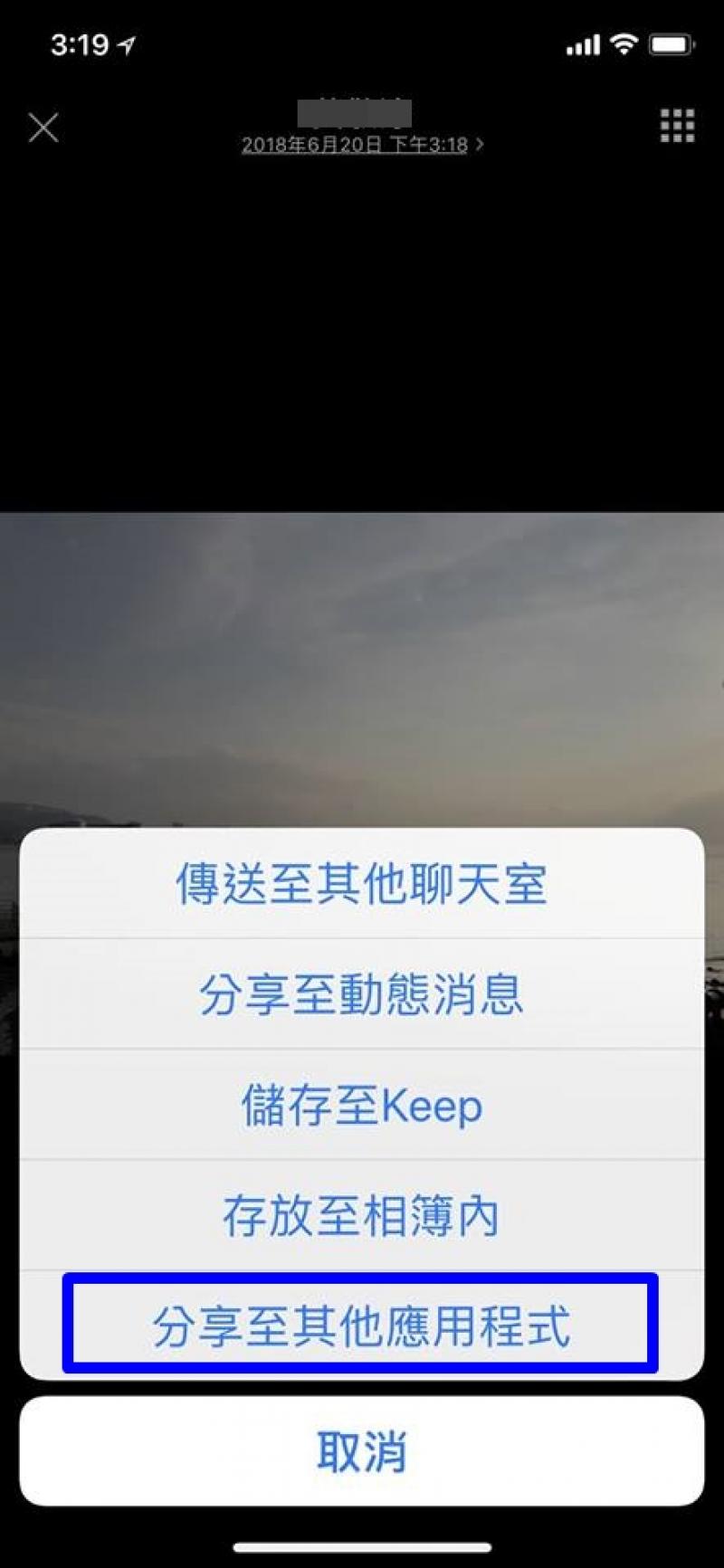 LINE近日向iOS用戶釋出8.8版本更新,聊天室瀏覽好友照片時,可把照片分享至其他應用程式。(圖翻攝自手機畫面)