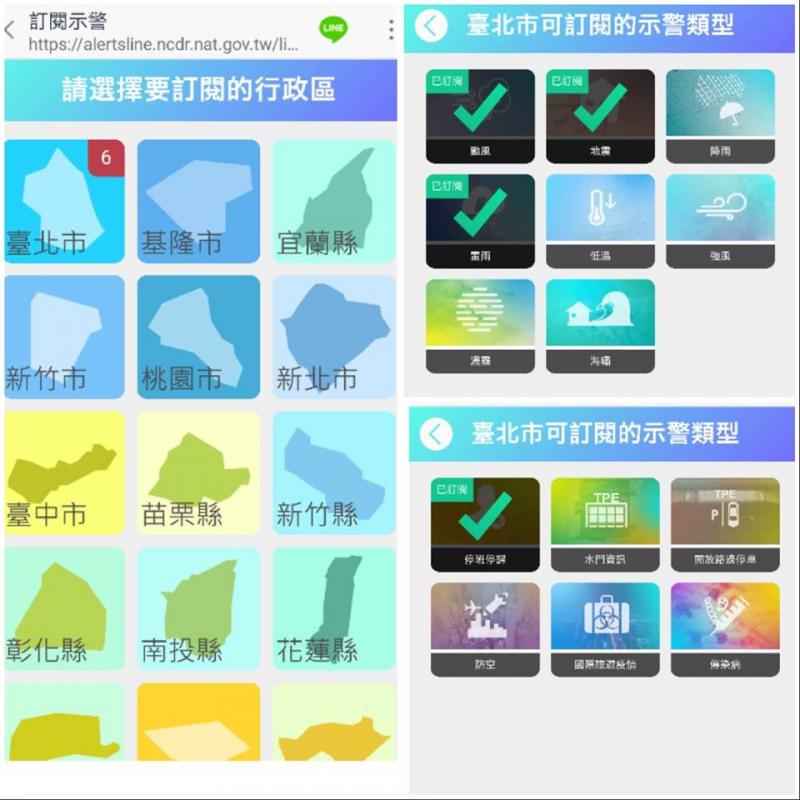 「國家災害防救科技中心」LINE官方帳號,內建訂閱警示功能,可手動勾選行政區,再勾選需要的相關即時資訊推播。(圖翻攝手機畫面)