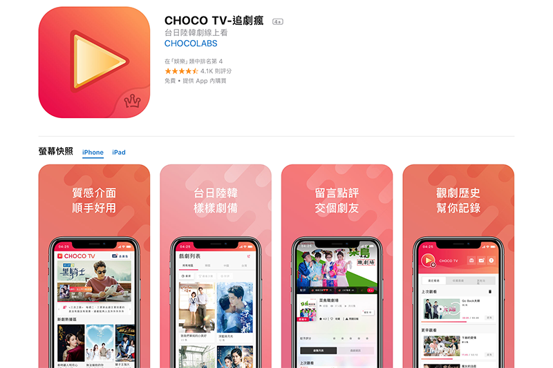 (圖片來源/擷取自 App Store)