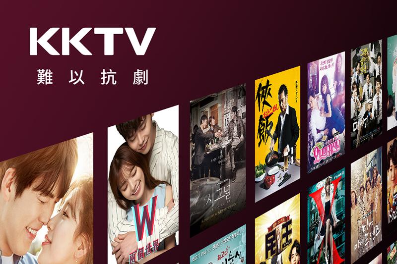 (圖片來源/擷取自 KKTV 官網)