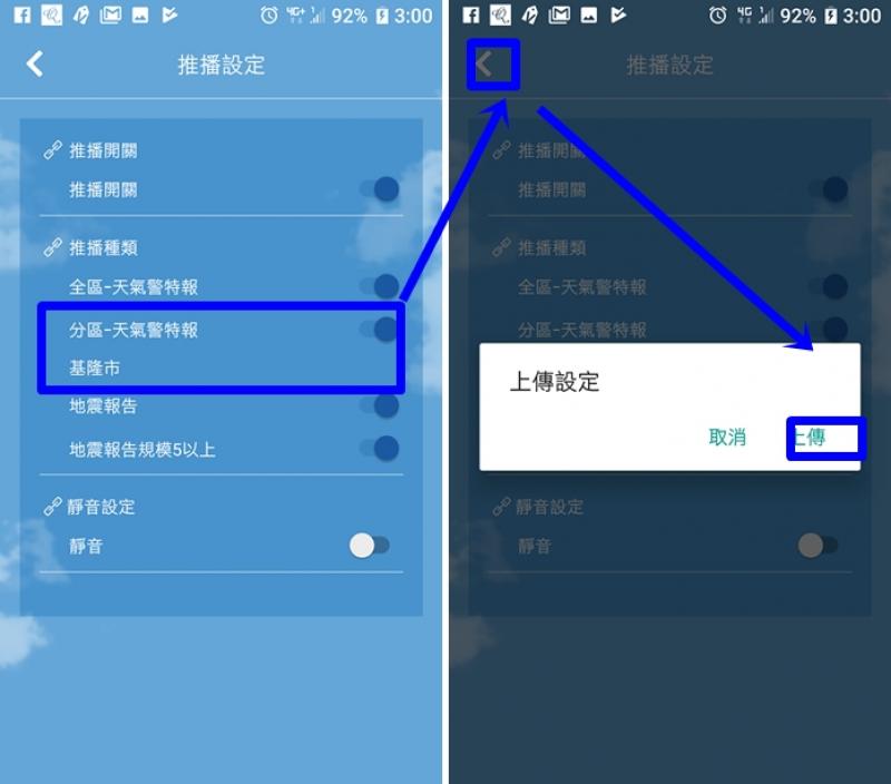 「中央氣象局 W-生活氣象」App,功能選單提供推播通知的設定功能,開啟完成設定步驟,手機就能收到最即時的推播資訊。(圖翻攝手機畫面)