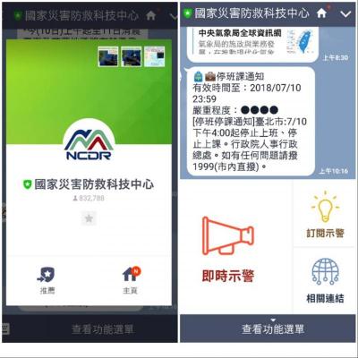瑪莉亞強颱來襲!學會這一招用 LINE 掌握颱風最新動態、停班停課即時通報 瑪莉亞強颱來襲!學會這一招用 LINE 掌握颱風最新動態、停班停課即時通報