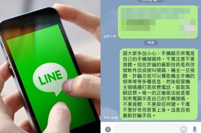 「來電顯示自己手機號碼」是詐騙!破解網路不實謠言 「來電顯示自己手機號碼」是詐騙!破解網路不實謠言
