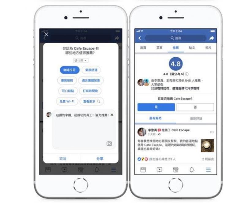 用戶可針對適當的店家進行推薦。(圖/Facebook提供)