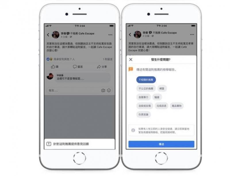 用戶可針對不適當的推薦進行檢舉回報(圖/Facebook提供)