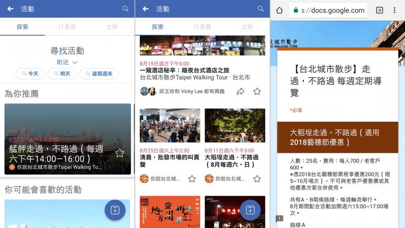 新增活動功能,可直接線上訂票。(圖翻攝自手機畫面)