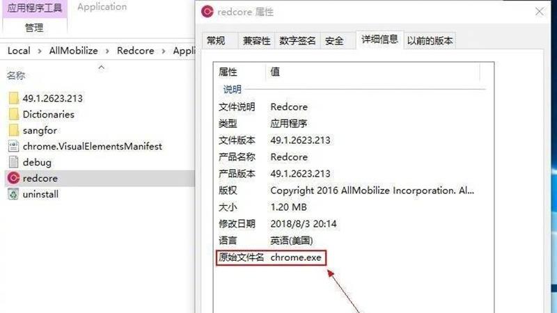 網友從紅芯瀏覽器安裝包文件,發現到原始文件出現chrome.exe。(圖翻攝自香港經濟日報)