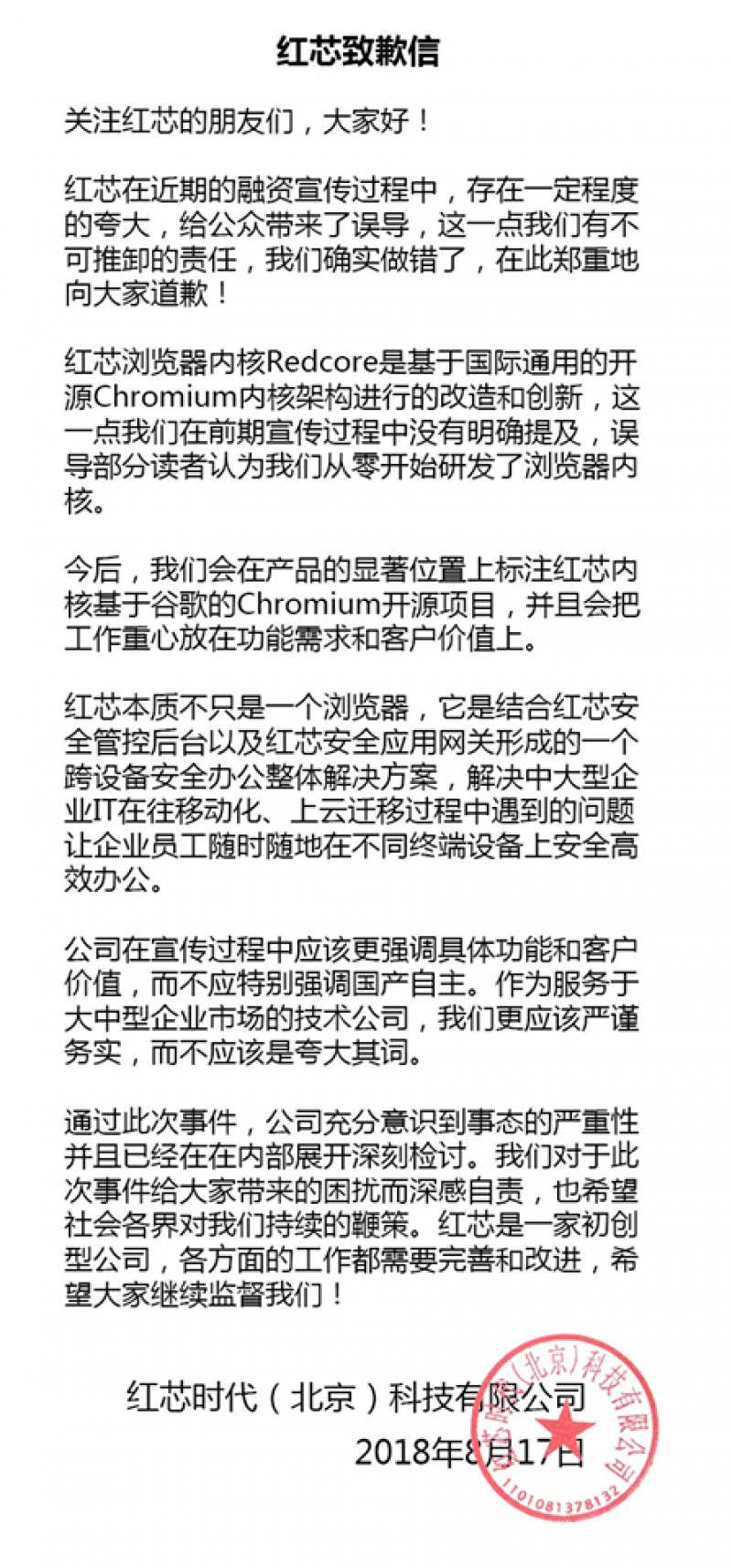 (圖翻攝自紅芯Redcore 微信官方帳號)