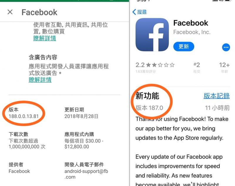 先別更新 臉書android 最新版 App 爆閃退災情 不只台灣 日本美歐網友也抱怨連連 自由電子報3c科技