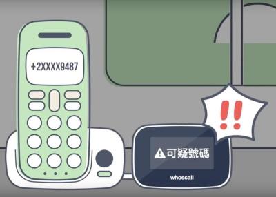 Whoscall 實體版上市!家用市話也能一秒辨識來電 Whoscall 實體版上市!家用市話也能一秒辨識來電