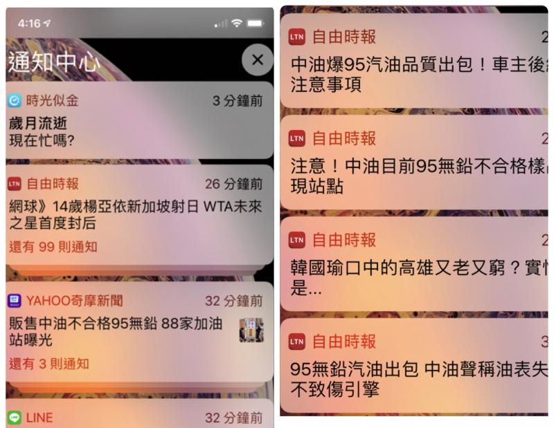 左為目前 iOS 12 的通知排列,右為舊版(圖/記者黃敬淳攝)