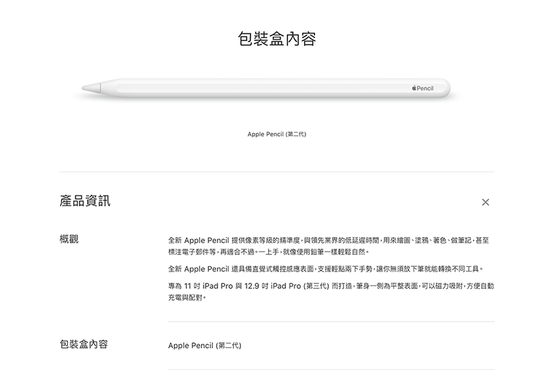 (圖片來源/擷取自 Apple 官網)