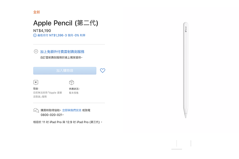 (圖片來源/擷取自 Apple 官網)