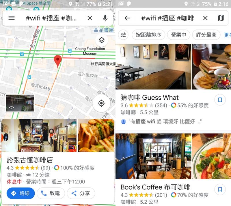 Google 地圖悄悄新增超實用功能！快速搜齣你喜愛的餐廳美食用這招