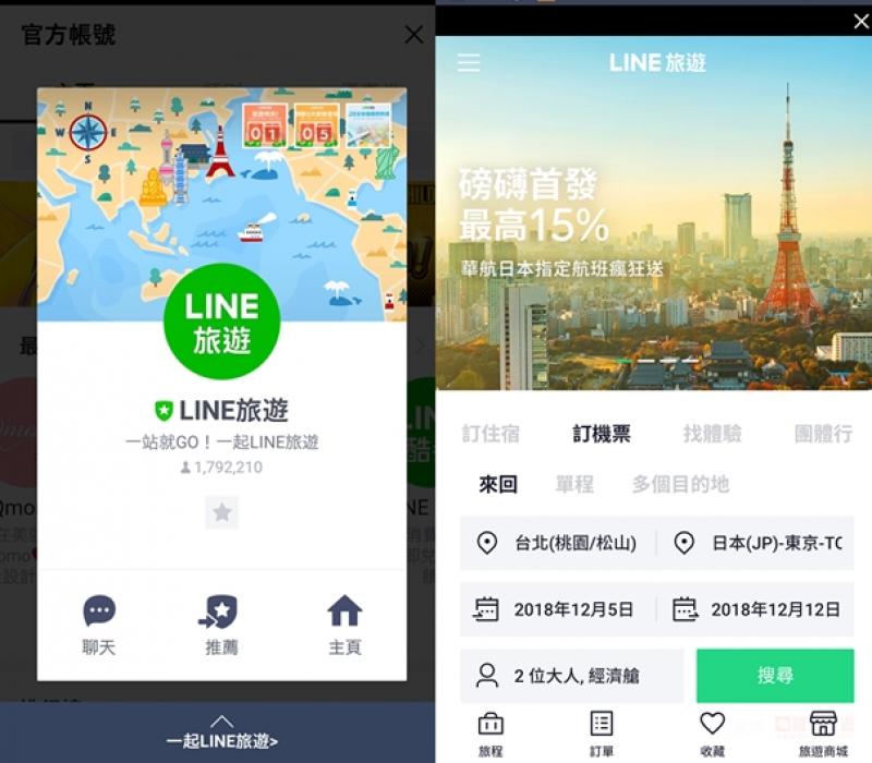 加入「LINE 旅遊」官方帳號,即可體驗一站式旅遊預訂服務功能。(圖翻攝手機畫面)