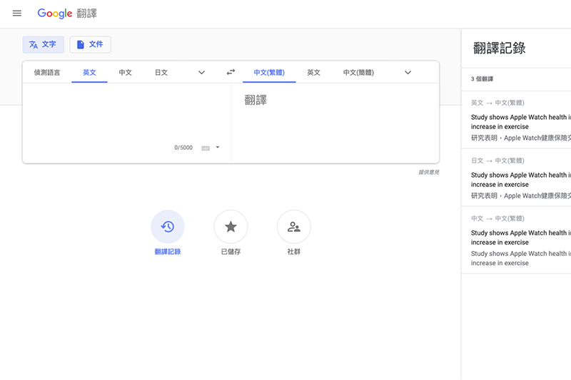 Google 翻譯網頁大改版，介麵 3 大優化！