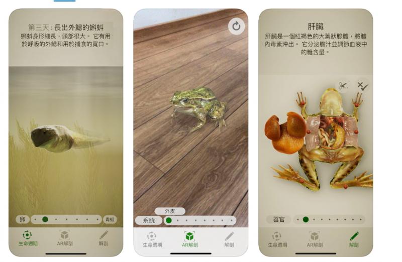 《Froggipedia》為iPad 年度最佳應用程式。(圖翻攝自App Store)